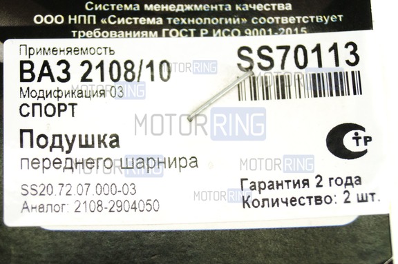 Подушки переднего шарнира (растяжки) SS20 Спорт красные для ВАЗ 2108-21099, 2110-2112, 2113-2115, Лада Гранта, Гранта FL, Калина, Калина 2, Приора, Датсун