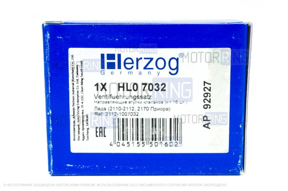 Направляющие втулки клапанов Herzog для 16 кл ВАЗ 2110, 2111, 2112, Лада Калина, Приора