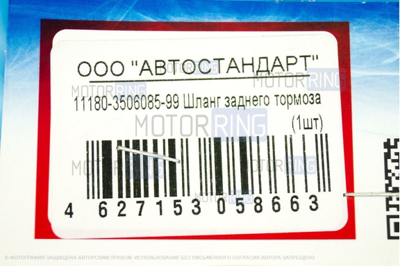 Шланг заднего тормоза Avtostandart для Лада Калина