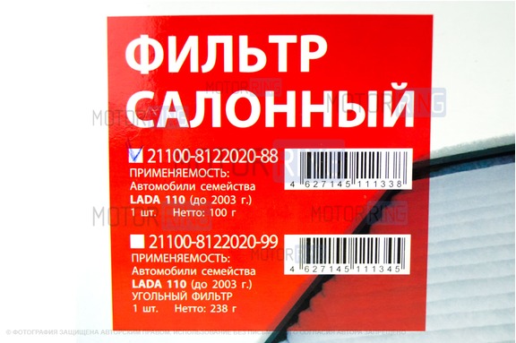 Фильтр салонный Avtostandart для ВАЗ 2110-2112 до 2003 г.в.