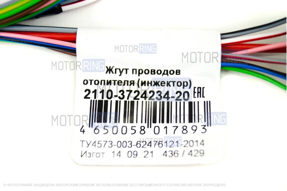 Жгут проводов отопителя 2110-3724234-20 Cargen для инжекторных ВАЗ 2110-2112