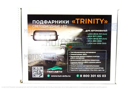 Оригинальные светодиодные (LED) подфарники Тюн-Авто TRINITY с ДХО и динамическим поворотником для Лада 4х4, Нива Легенд