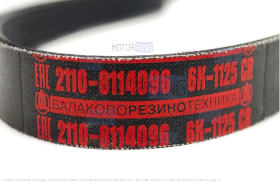 Ремень генератора 21100-811096Р БРТ (1125) для ВАЗ 2110-12, 2113-14, Лада Приора с кондиционером