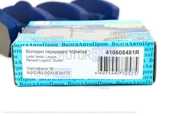 Колодки переднего тормоза ВолгаАвтоПром для Лада Веста, Икс Рей Кросс, Ларгус, Ларгус FL до 2023 г.в., Рено Логан, Дастер, Ниссан Террано