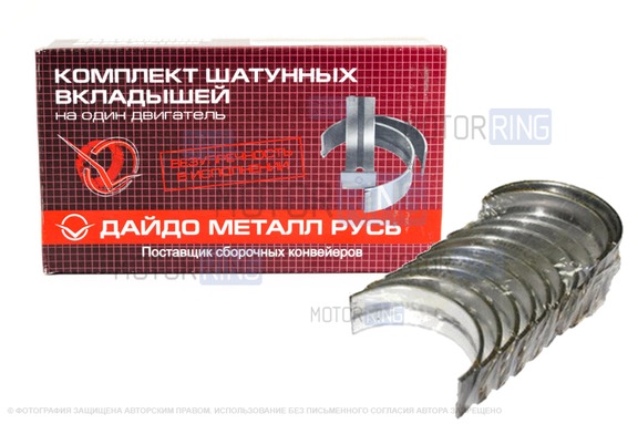 Комплект шатунных вкладышей Дайдо Металл Русь (0,75) для ВАЗ 2101-2107, Лада 4х4, Нива Легенд, Нива Тревел, Шевроле Нива