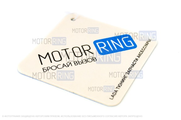 Автомобильный ароматизатор Motorring.ru