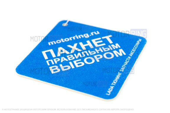 Автомобильный ароматизатор Motorring.ru
