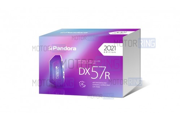 Автосигнализация Pandora DX-57R