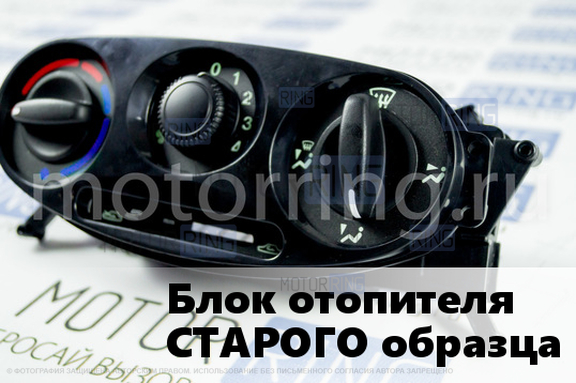 Тюнинг-панель блока управления отопителем (старого образца) с белой диодной подсветкой для Лада Калина