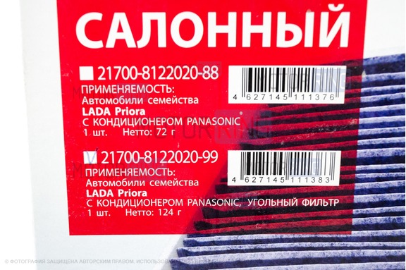 ХалявING! Салонный угольный фильтр Avtostandart под кондиционер Panasonic для Лада Приора