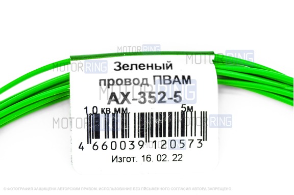 Провод ПВАМ зеленый 1кв.мм Cargen 5м для автопроводки