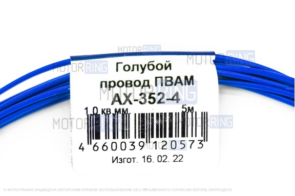 Провод ПВАМ голубой 1кв.мм Cargen 5м для автопроводки