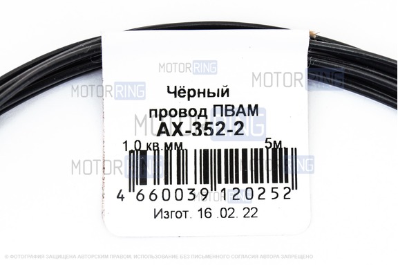 Провод ПВАМ черный 1кв.мм Cargen 5м для автопроводки