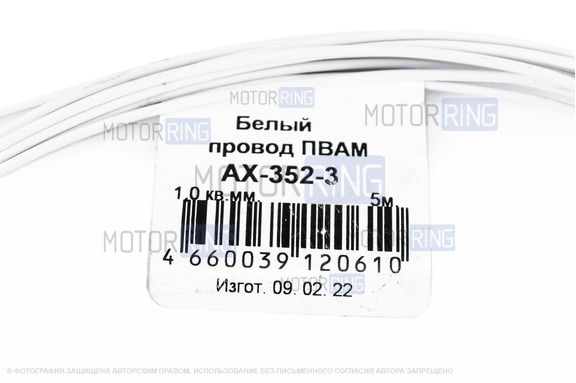 Провод ПВАМ белый 1кв.мм Cargen 5м для автопроводки