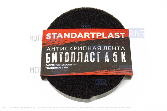 Уплотнительная лента Standartplast Битопласт А5К 15х2000мм