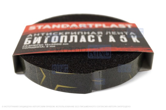 Уплотнительная лента Standartplast Битопласт А5К 15х2000мм