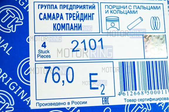 Поршневая группа (Моторкомплект 76,0мм A) СТК для ВАЗ 2101-2107 с двигателями ВАЗ 2101, 2103, 2104