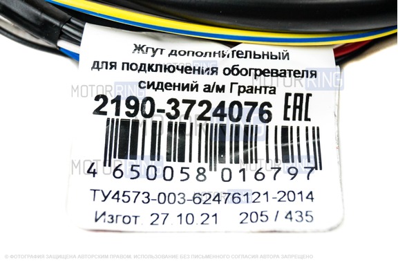 Жгут проводов обогрева сидений дополнительный 2190-3724076 Cargen для Лада Гранта