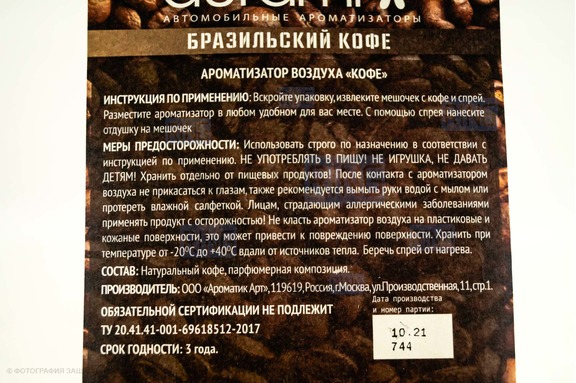 Ароматизатор автомобильный Aurami кофе мешочек