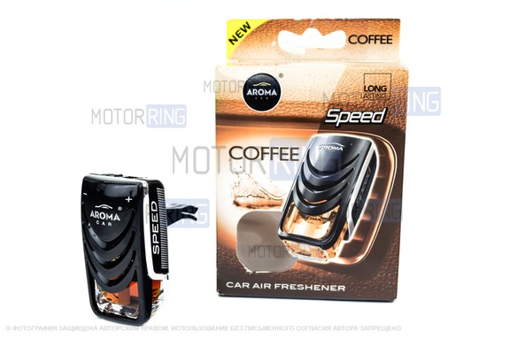 Ароматизатор автомобильный Aroma speed