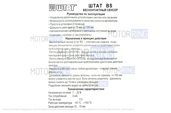 Сенсорный выключатель Штат BS без фиксации