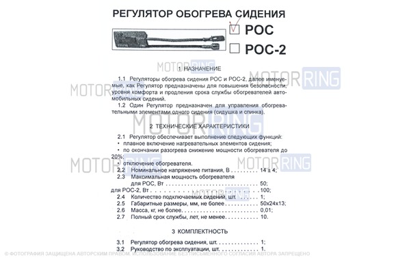 Регулятор обогрева сидений с автоматом РОС для Лада, Шевроле Нива
