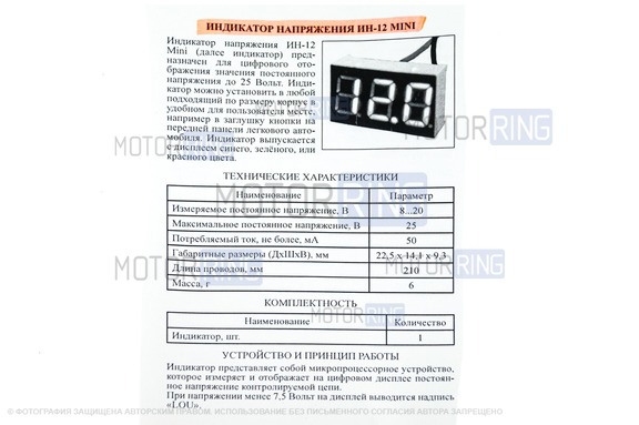 Индикатор напряжения ИН-12 Mini