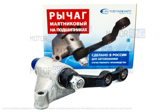 Маятниковый рычаг Avtostandart на подшипниках для Лада 4х4 с 2015 г.в., Нива Легенд, Нива Тревел, Шевроле Нива