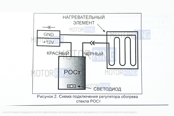 Регулятор обогрева стекла с автоматом РОСт для ВАЗ
