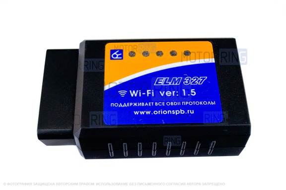 Адаптер Орион ELM 327 Wi-Fi ARM (Android, iOS) для диагностики автомобиля