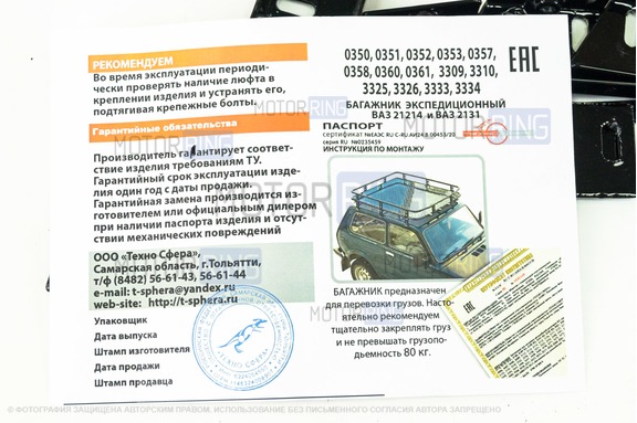 Багажник-платформа Техносфера Трофи с алюминиевым листом для 3-дверной Лада 4х4, Нива Легенд