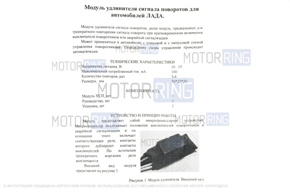 Модуль (удлинитель) управления сигналами поворотов для Лада