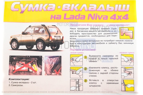 Сумки-вкладыши (органайзеры) в багажник для Лада 4х4, Нива Легенд