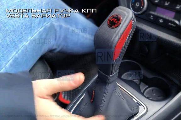 Модельная ручка CVT Ferrum Group с красными вставками и пыльником из экокожи (биэластик) для Лада Веста с вариатором