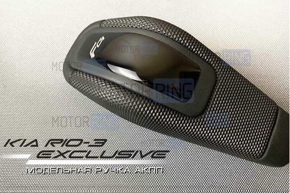 Модельная ручка АКПП Ferrum Group Exclusive с покрытием из биэластика для Киа Рио 3, Хендай Солярис