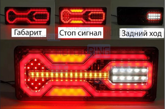Комплект задних диодных фонарей с узором Лабиринт и динамическим поворотником для грузовых автомобилей