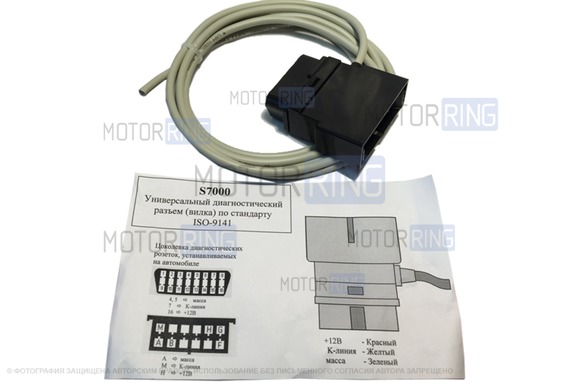 Диагностическая двухсторонняя колодка S7000 GM и OBD2 с кабелем