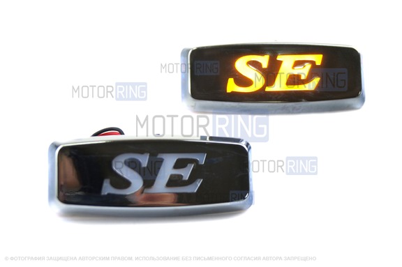 LED желтые повторители поворотника Sal-Man Хром с надписью SE для ВАЗ 2108-21099, 2110-2112, 2113-2115, Лада Калина, Приора, Гранта