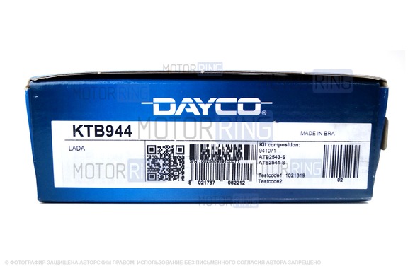 Комплект ремня ГРМ DAYCO для 16 кл Лада Приора, Калина, Калина 2, Гранта, Гранта FL, Ларгус, Ларгус FL, Веста, Икс Рей, Датсун