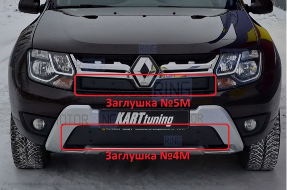 Комплект зимних заглушек 5М и 4М КАРТ для Renault Duster рестайлинг с 2015 года