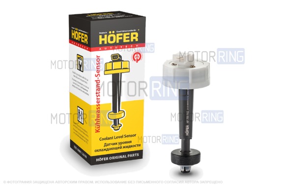 Датчик уровня омывающей жидкости HOFER (короткий 9 см) для ВАЗ 2110-2112