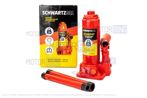 Домкрат гидравлический SCHWARTZ 2 тонны