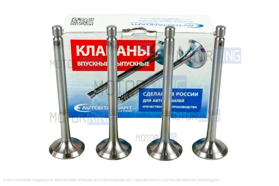 Клапана выпускные Avtostandart для 8 кл ВАЗ 2101-2107, Лада 4х4, Нива Легенд, Нива Тревел, Шевроле Нива