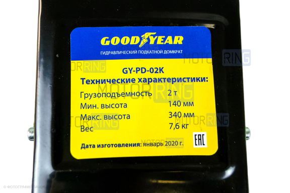 Гидравлический подкатной домкрат Goodyear GY-PD-02K в кейсе 2,0Т 340 мм с резиновой проставкой порога