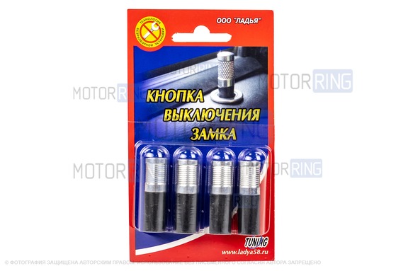 Хромированные кнопки запирания дверей для Лада Калина 2, Гранта, Гранта FL
