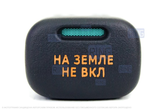 Пересвеченная кнопка (На земле не Вкл) с индикацией для ВАЗ 2113-2115, Лада Калина, Нива Тревел, Шевроле Нива