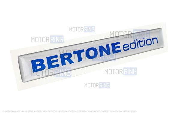 Эмблема Bertone Edition на обвес и чехол запасного колеса для Шевроле Нива
