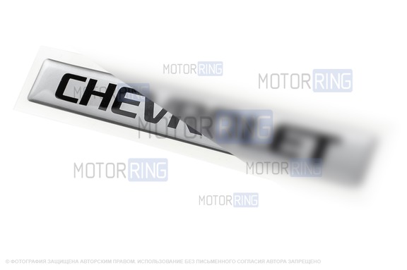 Эмблема Chevrolet на обвес и чехол запасного колеса для Шевроле Нива