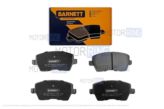 Тормозные колодки передние BARNETT для Лада Веста, Икс Рей Кросс, Ларгус, Ларгус FL до 2023 г.в., Рено Логан, Дастер, Ниссан Террано