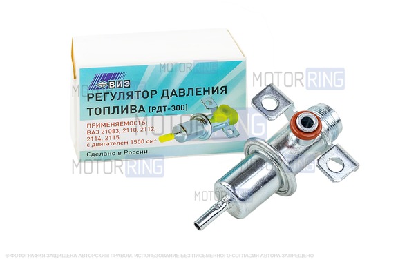 Регулятор давления топлива РДТ-300 ВИЭ для инжекторных ВАЗ 2108-21099, 2110-2112, 2113-2115, Лада 4х4 (Нива), Шевроле Нива